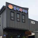 팔금골목회식당