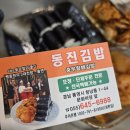 동진(아) | 🍱 통영의 바다를 집에서 만나다! 삼대천왕 출연 동진충무김밥 후기 🌊