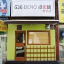 638(DENO)탄탄면 이미지