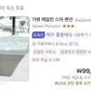 102 | 가평 스파펜션 추천 : 에일린 스파 펜션 J102호 숙박 후기