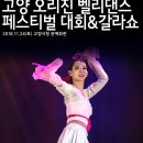 궁벨리댄스협회 이미지