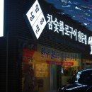 선비마을식육식당 Daum카페