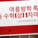 중계탑클래스은행사거리학원