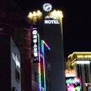 디노모텔 이미지