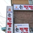 신나라찐빵