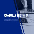 세린식품㈜ 네이버블로그