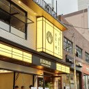 주도락 부산전포점