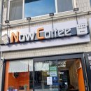 현대대림2차 무인카페 나우커피 Now Coffee 방문 후기