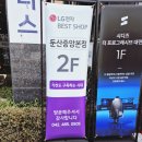 엘지베스트샵 건너편 이미지