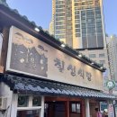 칠성식당 - 남구 지게골로 4 | 칠성식당
