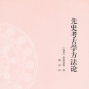 용경건설 | "고고유형학"에 대한 제문제(1) 关于“考古类型学”的问题——为北京大学七七至七九级青海、湖北考古...