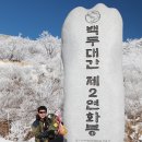 2014년 1월 16일 농소중학교 총동문회 소백산산행 이미지