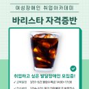 바리스타자격취득(월) 이미지