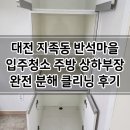 반석클리닝
