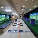 진주스크린골프