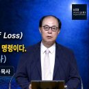 3일의 기적(26)“상실!(age of Loss) 이제 새로운 삶을 살라는 명령이다.(불행을 처 맞은 여자)” (26:14) 룻1:1- 이미지