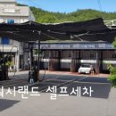 워시랜드목포점 이미지