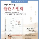 박범서(52회) 동문 가평군수 선거출마...출판사인회 개최 이미지