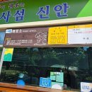 신안1004주유소 이미지
