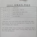 좋은나무교회 모범교사 추천서 이미지