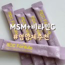 엠에스엠글로벌 | 하루 한 포로 끝내는 관절영양제 추천템, 엠에스엠 효능 제대로 챙기기