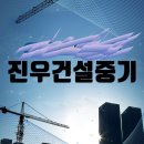 남동건설중기 이미지