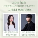 유온헤어 네이버블로그