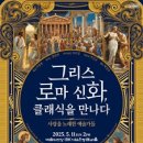 클래식 음악, 삶을 만나다 이미지