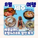 지에스25 수완파크힐스점 | 8월 제주도여행 메종글래드 제주 호텔 제주시내 가성비숙소 특가