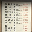 돈코숯불갈비
