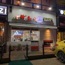 라화쿵부(계명대점) | 대구 성서 계명대 맛집 계명대 마라탕맛집을찾는다면 “라화쿵부”계명대점