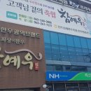 참예우한우명품관 이미지