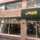 초록점빵 이미지