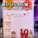 play pc zone | 울산 구영리 나만의우리들만의 파티룸 나우파티룸 아이들과 가기 좋았어요
