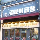 곱분이곱창 호평점 이미지