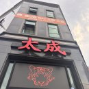 태성 | 대전 짬뽕맛집 도안동 태성, 내돈내산 후기