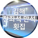 호박포차횟집 이미지
