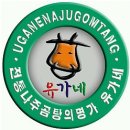 유가네한우곰탕 이미지