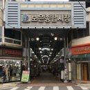 보은전통시장 이미지