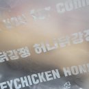 허니닭강정 이미지