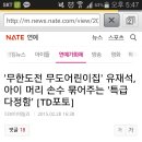 '무한도전 무도어린이집' 유재석, 아이 머리 손수 묶어주는 '특급 다정함' [TD포토] 이미지