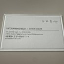 W6 [바톤권오수] 맞춤 예복 계약 후기(w.아이웨딩)