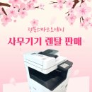 익산 사무기기 임대 한층 강화된 성능과 기능