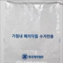 처리 시스템 없는 약국 폐의약품 수집은 &#39;허망한 짓&#39; 이미지