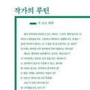 글쓰기책쓰기 - (626) 차고 따뜻한 심플 - ① 나의 루틴은 외로움/ 시인 이규리 이미지