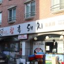 이참흑돼지