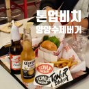 양양 수제버거 :) 오션뷰 카페 햄버거 맛집 톤업비치 tonupbeach
