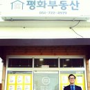 평화부동산공인중개사사무소 이미지