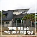 아이스박스라성점 | 거제도 가족펜션 추천, 바다 앞 프라이빗 한 대형 독채 펜션 VIP 후기