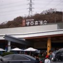 경기휴게소